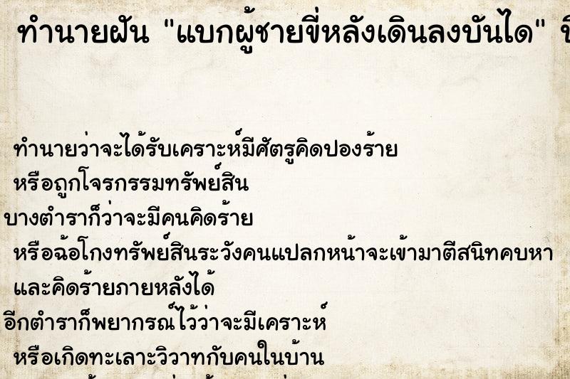 ทำนายฝัน แบกผู้ชายขี่หลังเดินลงบันได