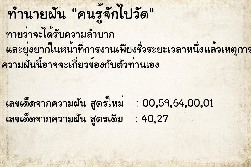 ทำนายฝัน คนรู้จักไปวัด