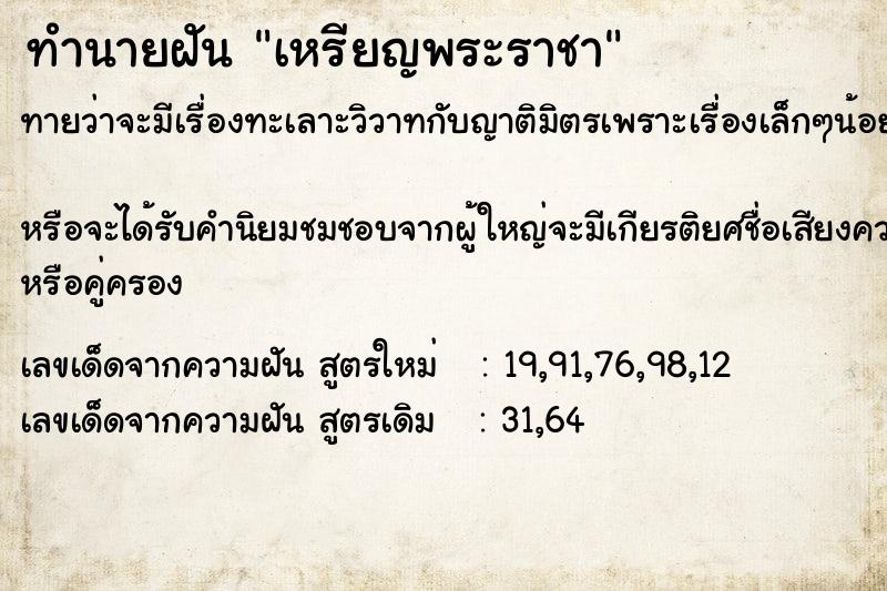 ทำนายฝัน เหรียญพระราชา