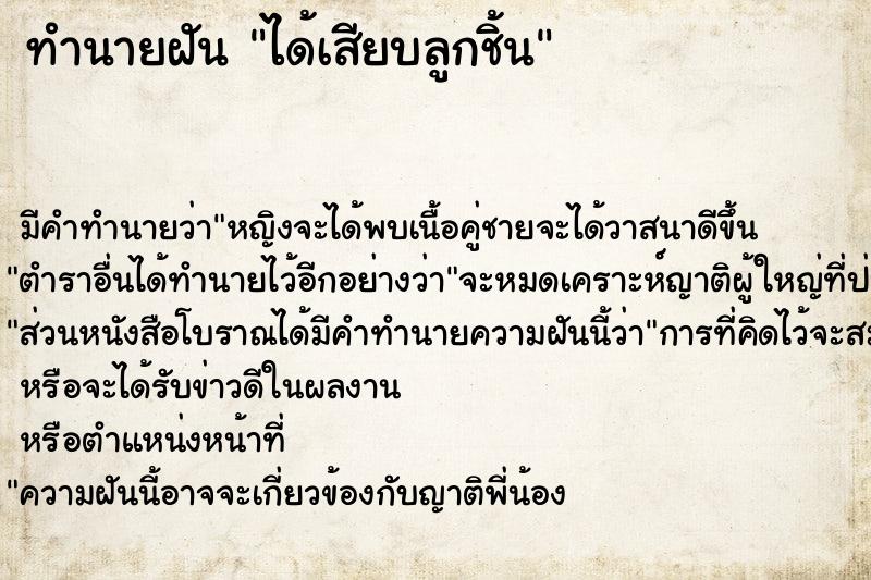 ทำนายฝัน ได้เสียบลูกชิ้น