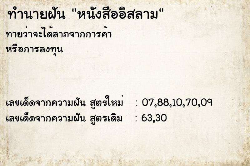 ทำนายฝัน หนังสืออิสลาม