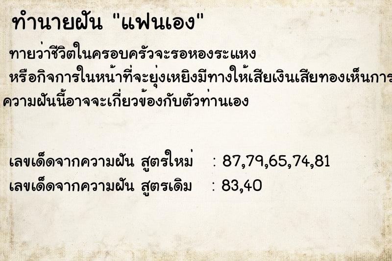 ทำนายฝัน แฟนเอง