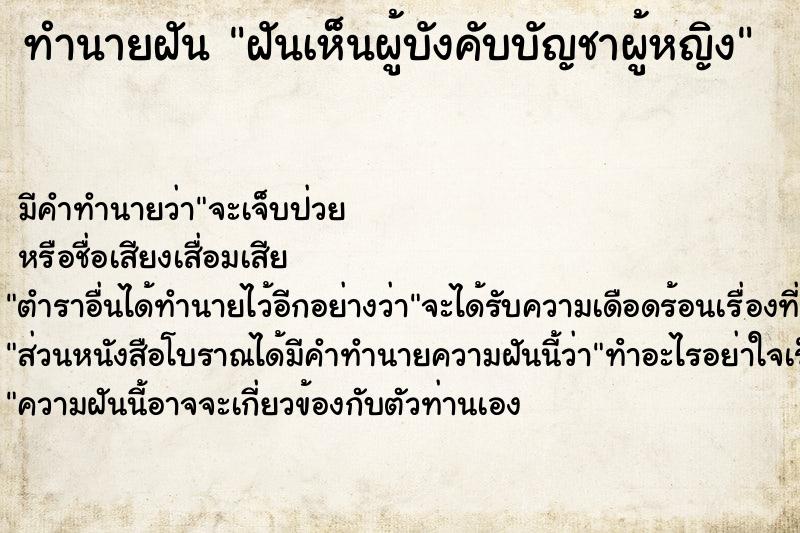 ทำนายฝัน ฝันเห็นผู้บังคับบัญชาผู้หญิง