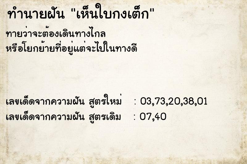 ทำนายฝัน เห็นใบกงเต็ก  เลขนำโชค 