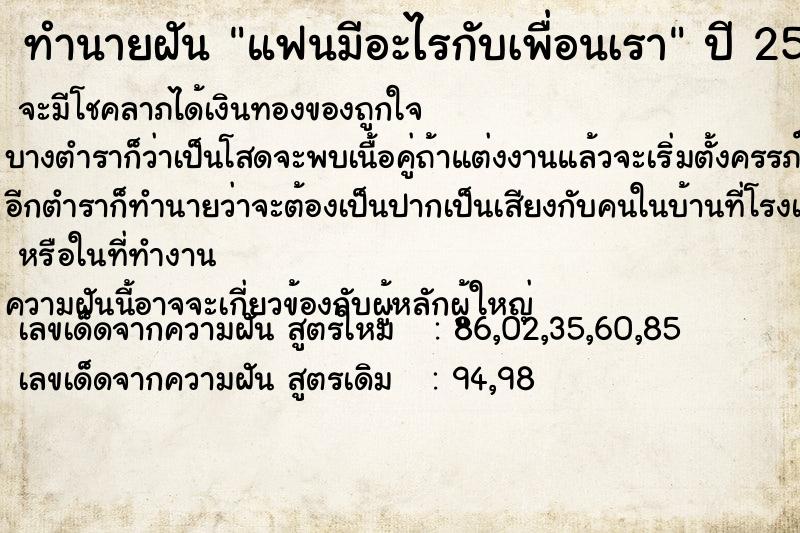 ทำนายฝัน แฟนมีอะไรกับเพื่อนเรา  เลขนำโชค 