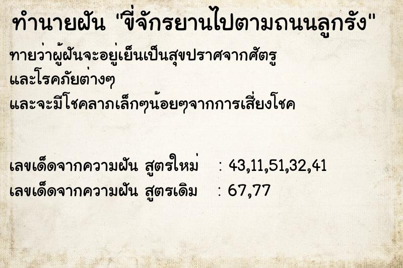 ทำนายฝัน ขี่จักรยานไปตามถนนลูกรัง