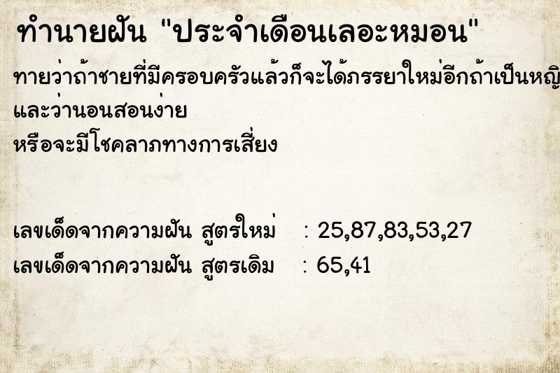 ทำนายฝัน ประจำเดือนเลอะหมอน