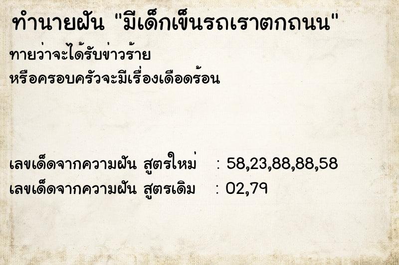 ทำนายฝัน มีเด็กเข็นรถเราตกถนน