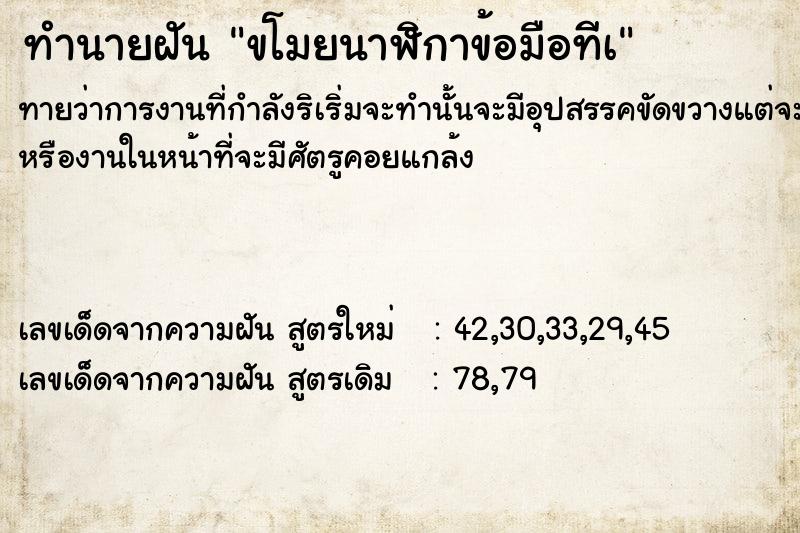 ทำนายฝัน ขโมยนาฬิกาข้อมือทีà