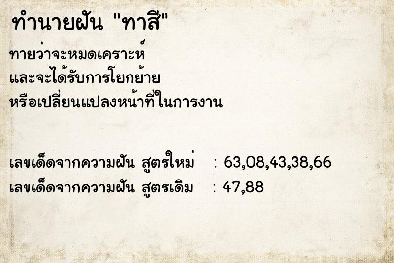 ทำนายฝัน ทาสี