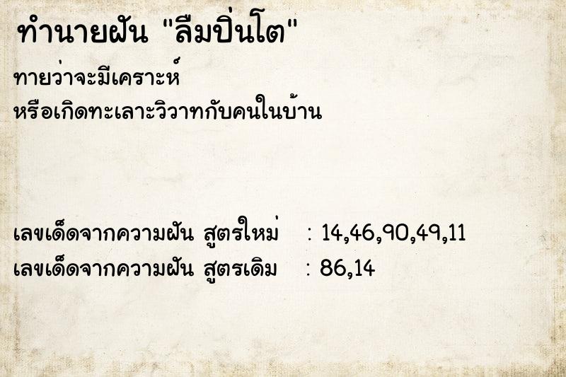 ทำนายฝัน ลืมปิ่นโต