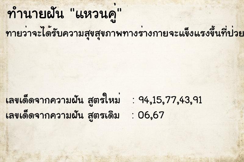 ทำนายฝัน แหวนคู่  เลขนำโชค 