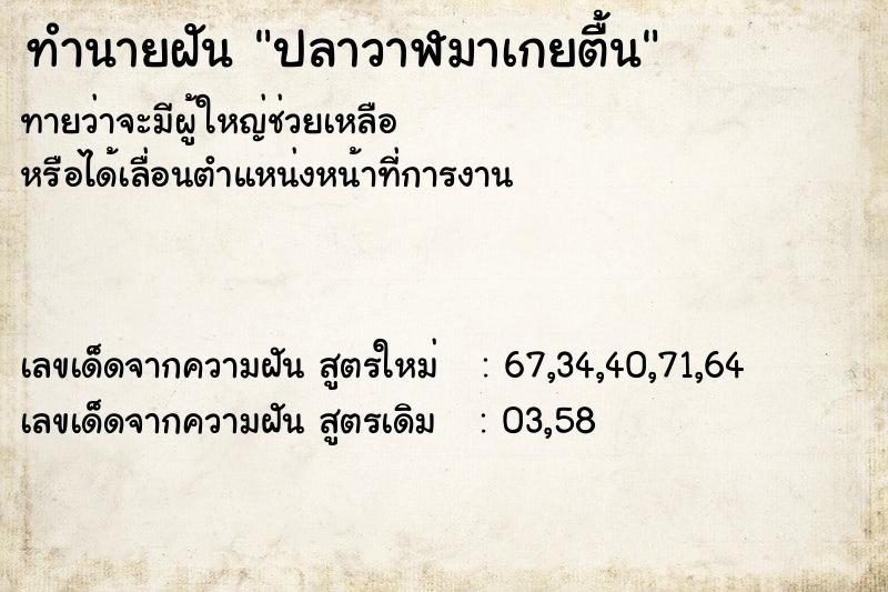 ทำนายฝัน ปลาวาฬมาเกยตื้น