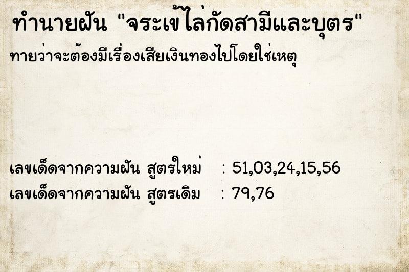 ทำนายฝัน #ทำนายฝัน #จระเข้ไล่กัดสามีและบุตร  เลขนำโชค 