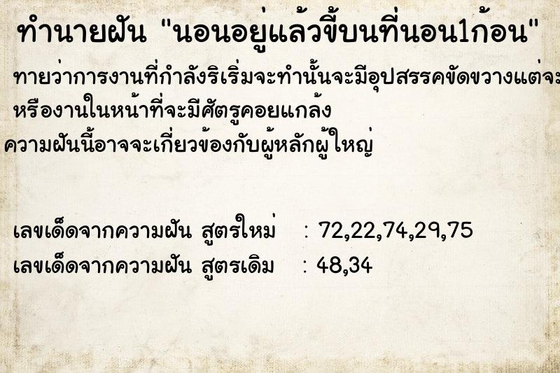 ทำนายฝัน นอนอยู่แล้วขี้บนที่นอน​1ก้อน