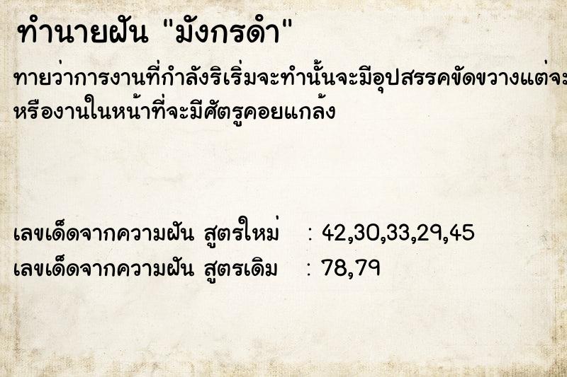 ทำนายฝัน มังกรดํา