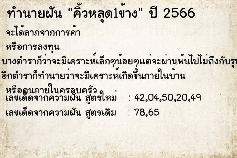 ทำนายฝัน คิ้วหลุด1ข้าง