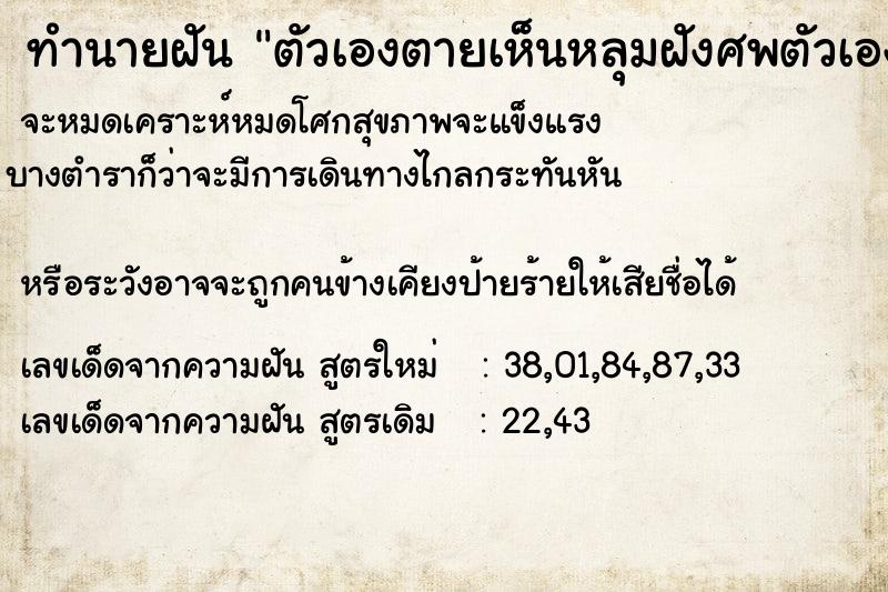 ทำนายฝัน ตัวเองตายเห็นหลุมฝังศพตัวเอง