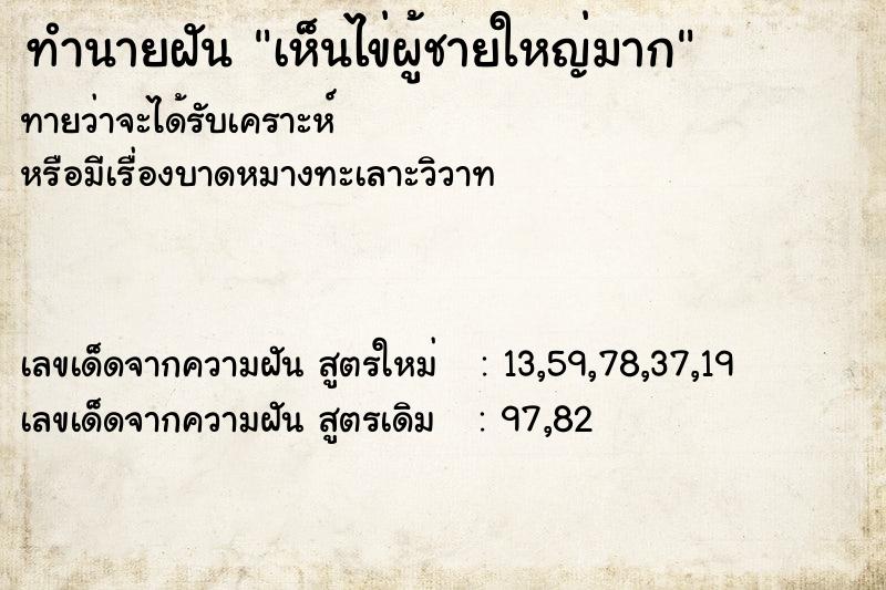 ทำนายฝัน เห็นไข่ผู้ชายใหญ่มาก