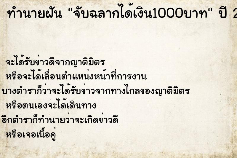 ทำนายฝัน จับฉลากได้เงิน1000บาท