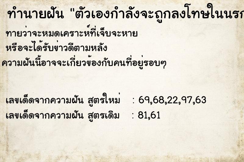 ทำนายฝัน ตัวเองกำลังจะถูกลงโทษในนรก