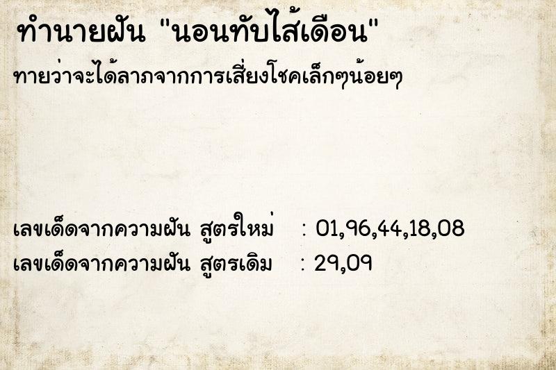 ทำนายฝัน นอนทับไส้เดือน