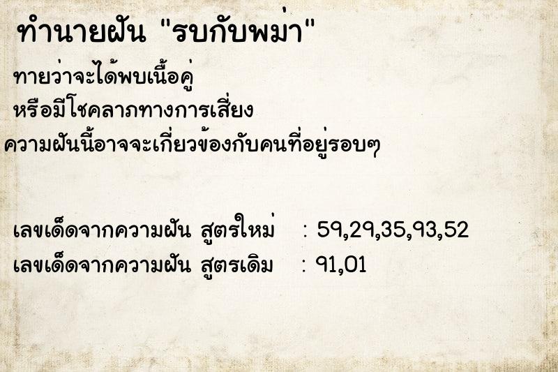 ทำนายฝัน รบกับพม่า