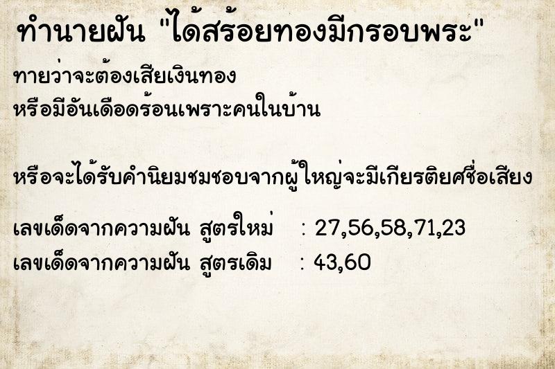 ทำนายฝัน ได้สร้อยทองมีกรอบพระ