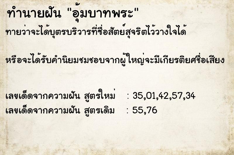 ทำนายฝัน อุ้มบาทพระ