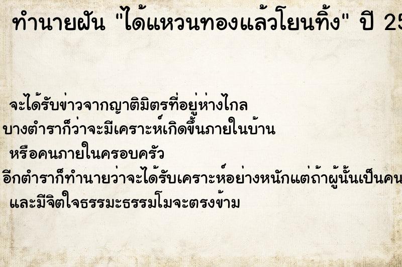 ทำนายฝัน ได้แหวนทองแล้วโยนทิ้ง