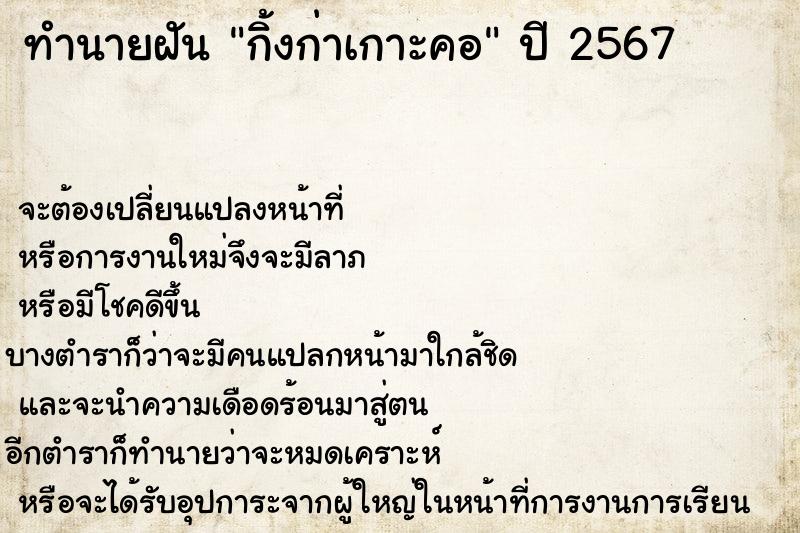 ทำนายฝัน #ทำนายฝัน #ฝันถึงกิ้งก่าเกาะคอ  เลขนำโชค 