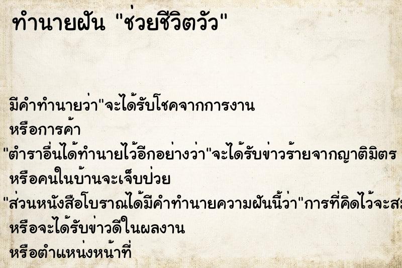 ทำนายฝัน ช่วยชีวิตวัว