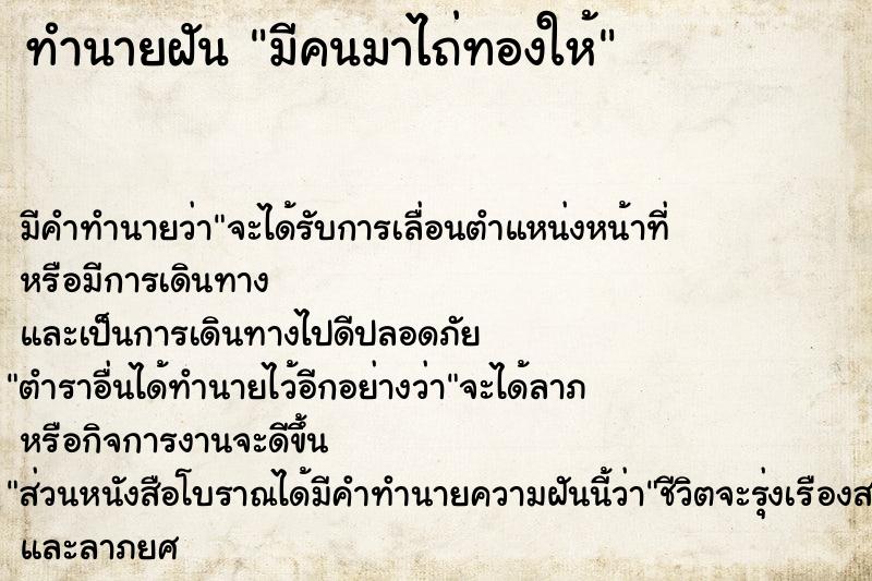 ทำนายฝัน มีคนมาไถ่ทองให้