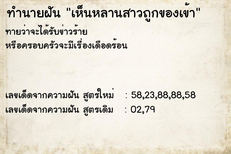 ทำนายฝัน เห็นหลานสาวถูกของเข้า