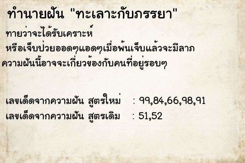 ทำนายฝัน ทะเลาะกับภรรยา