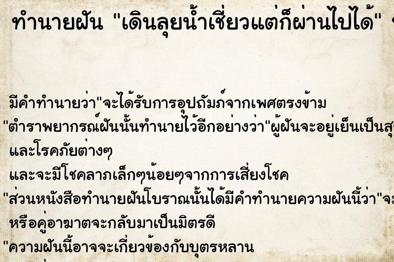 ทำนายฝัน เดินลุยน้ำเชี่ยวแต่ก็ผ่านไปได้