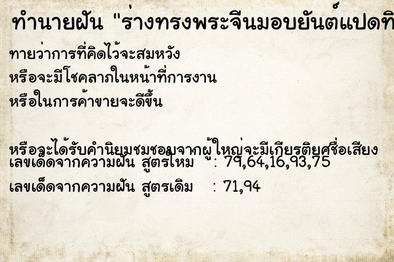 ทำนายฝัน ร่างทรงพระจีนมอบยันต์แปดทิศให้เรา