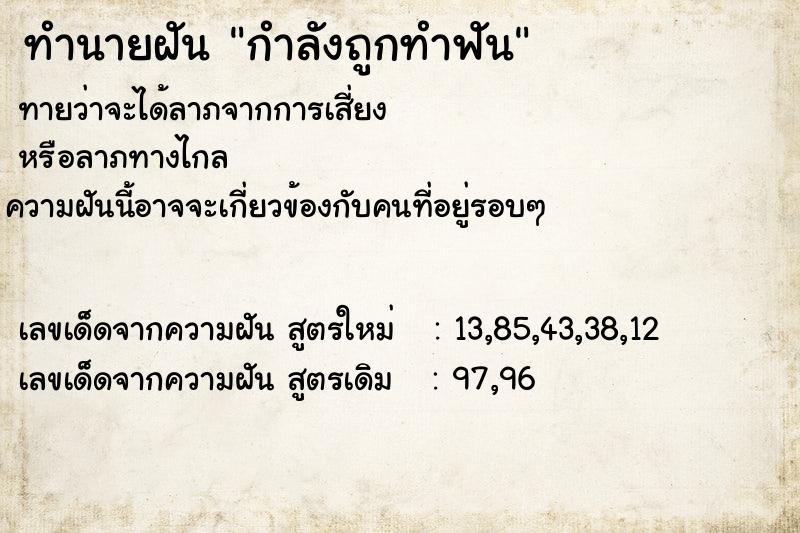 ทำนายฝัน กำลังถูกทำฟัน