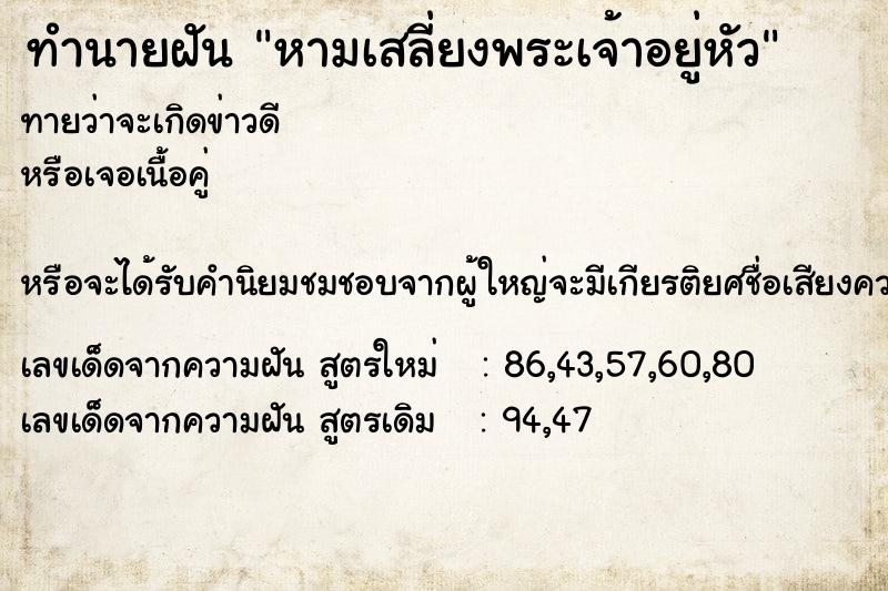 ทำนายฝัน หามเสลี่ยงพระเจ้าอยู่หัว