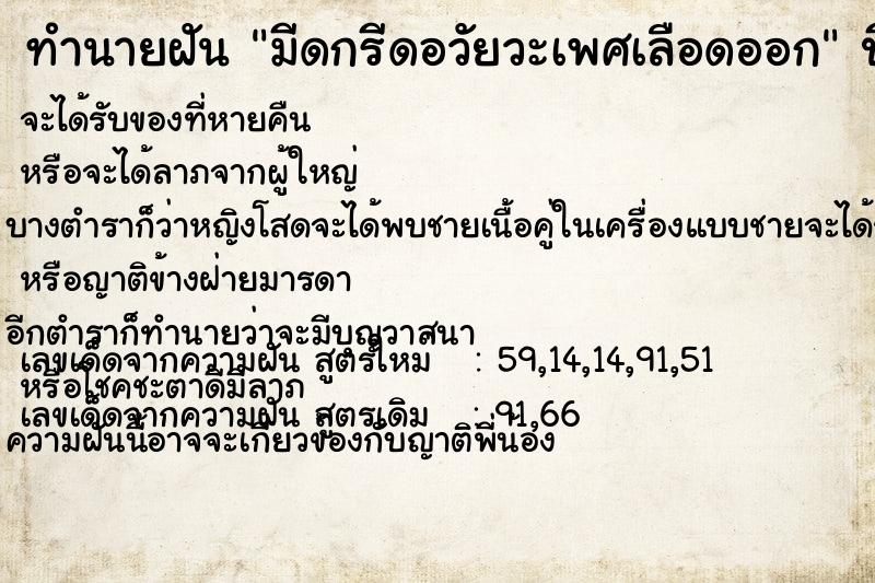 ทำนายฝัน มีดกรีดอวัยวะเพศเลือดออก