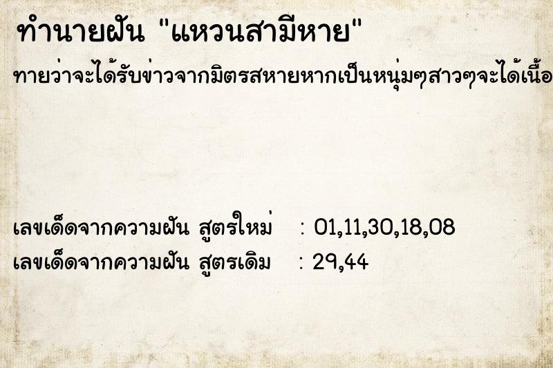 ทำนายฝัน แหวนสามีหาย