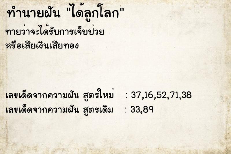 ทำนายฝัน ได้ลูกโลก