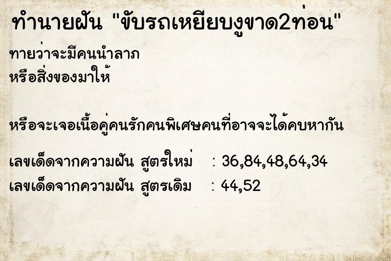 ทำนายฝัน ขับรถเหยียบงูขาด2ท่อน