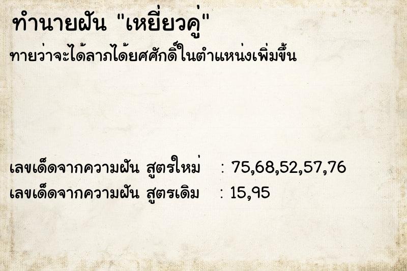 ทำนายฝัน เหยี่ยวคู่