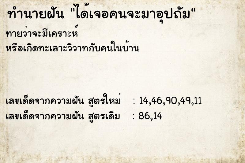 ทำนายฝัน ได้เจอคนจะมาอุปถัม