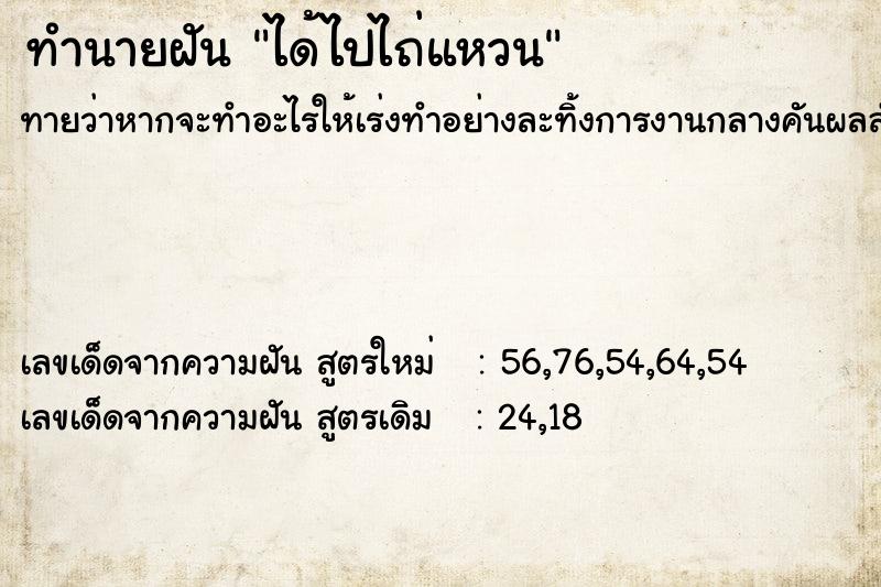 ทำนายฝัน ได้ไปไถ่แหวน