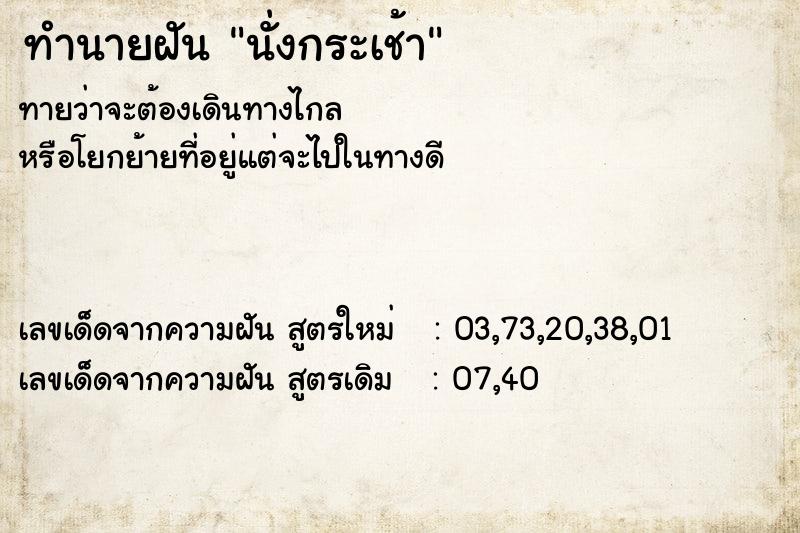 ทำนายฝัน นั่งกระเช้า