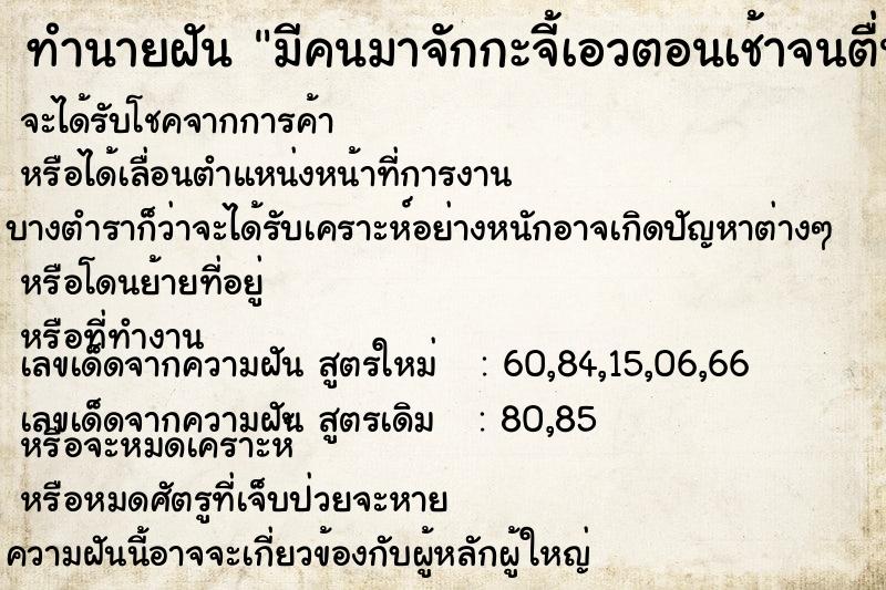 ทำนายฝัน มีคนมาจักกะจี้เอวตอนเช้าจนตื่น