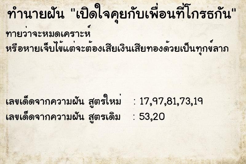 ทำนายฝัน เปิดใจคุยกับเพื่อนที่โกรธกัน