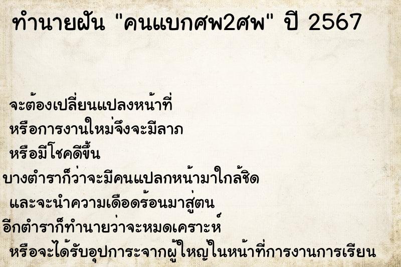 ทำนายฝัน คนแบกศพ2ศพ